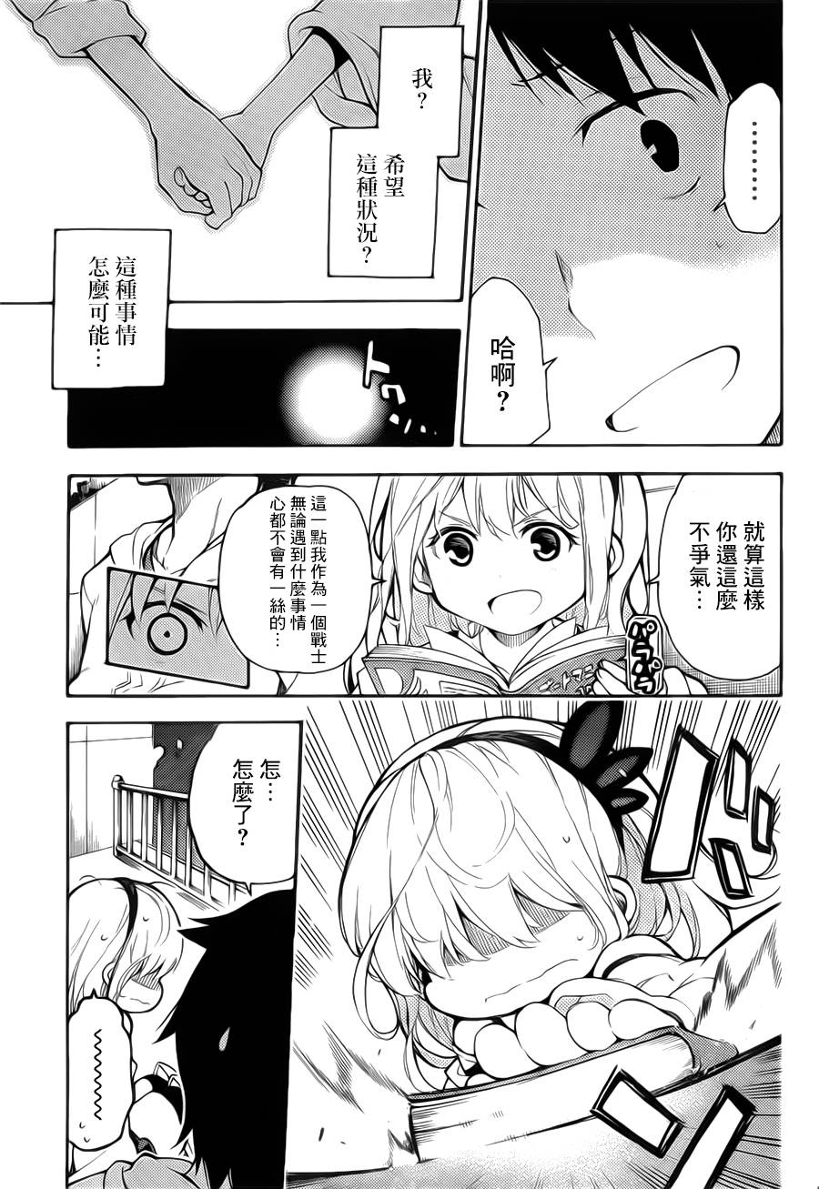 战×恋 全1话 第22页