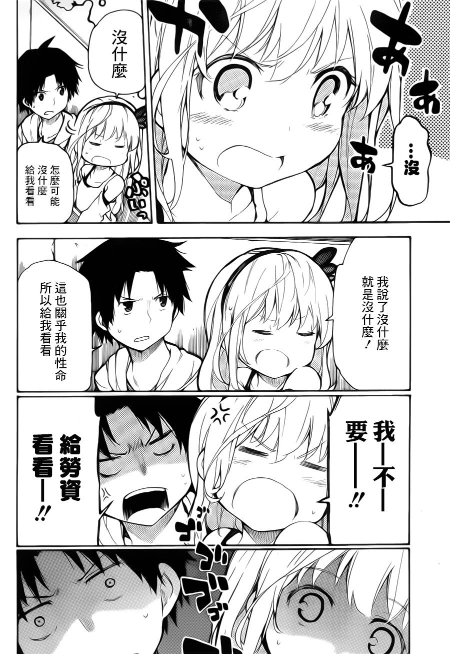 战×恋 全1话 第23页