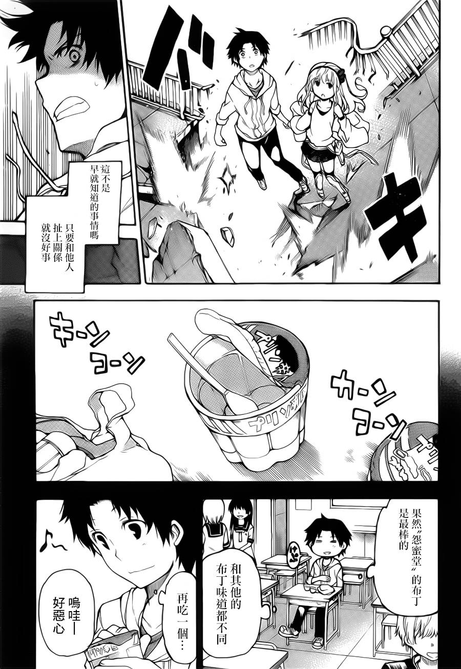 战×恋 全1话 第26页