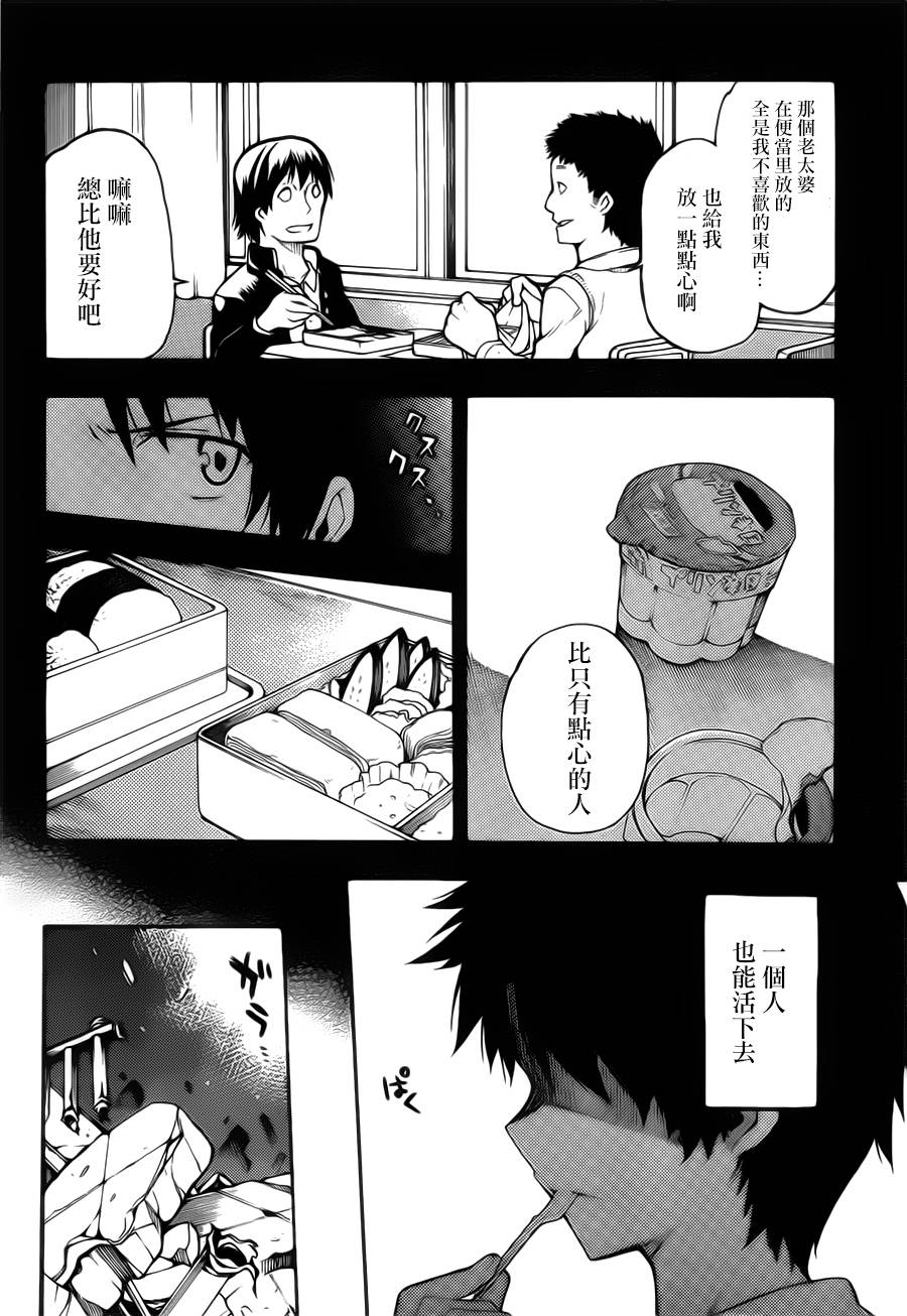 战×恋 全1话 第27页