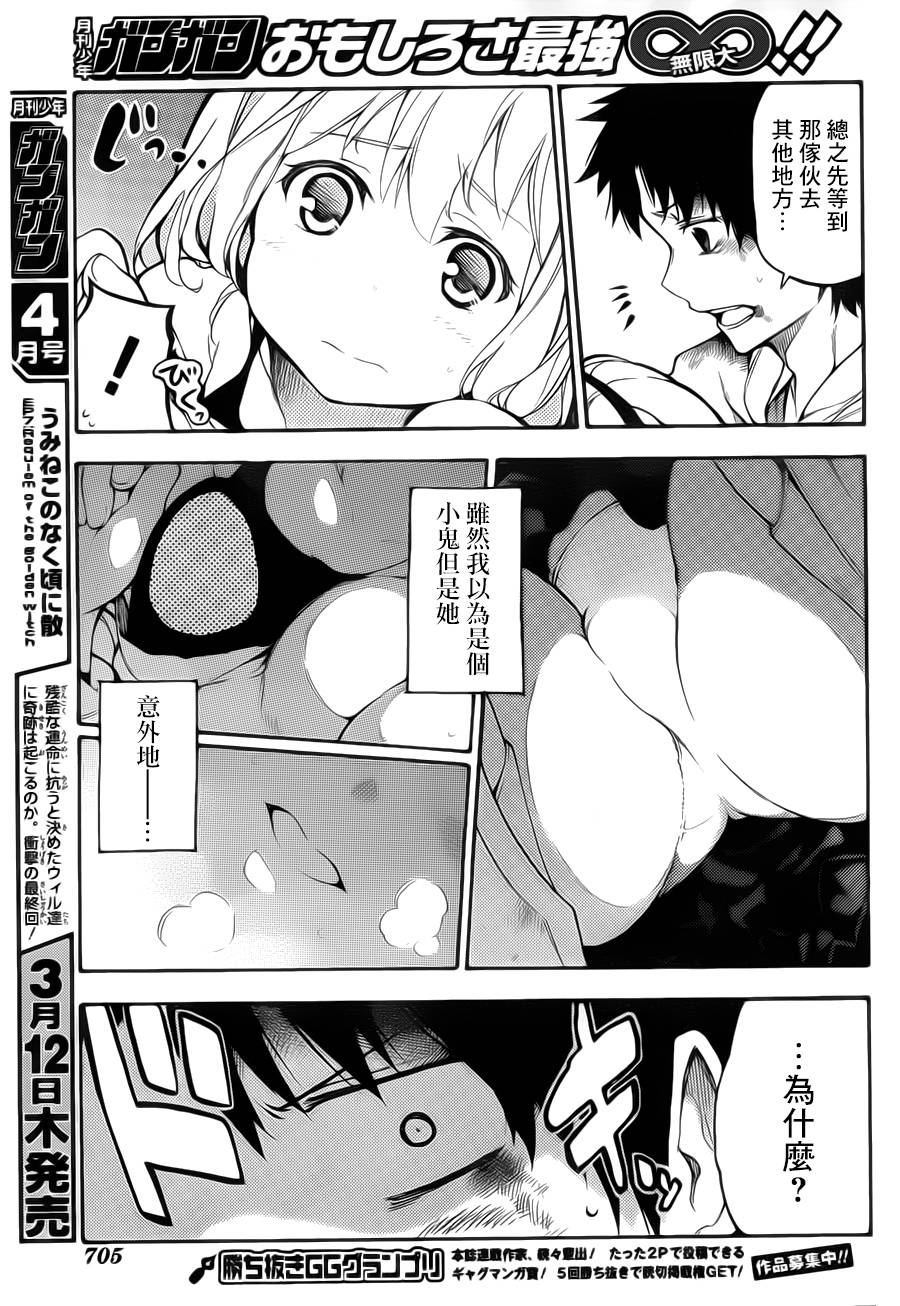 战×恋 全1话 第34页