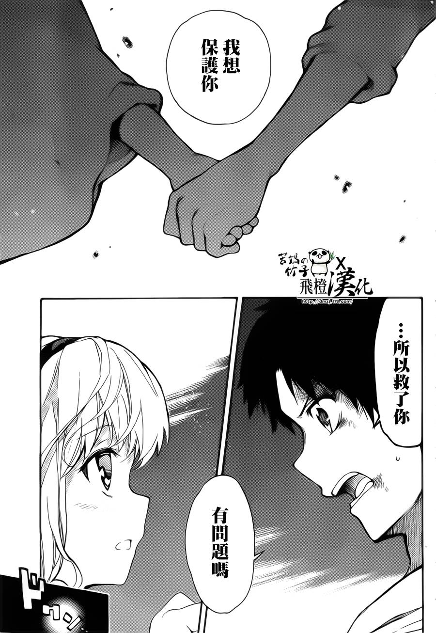 战×恋 全1话 第36页