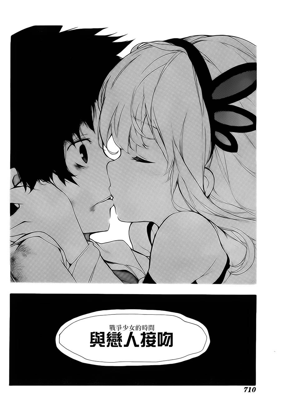 战×恋 全1话 第39页