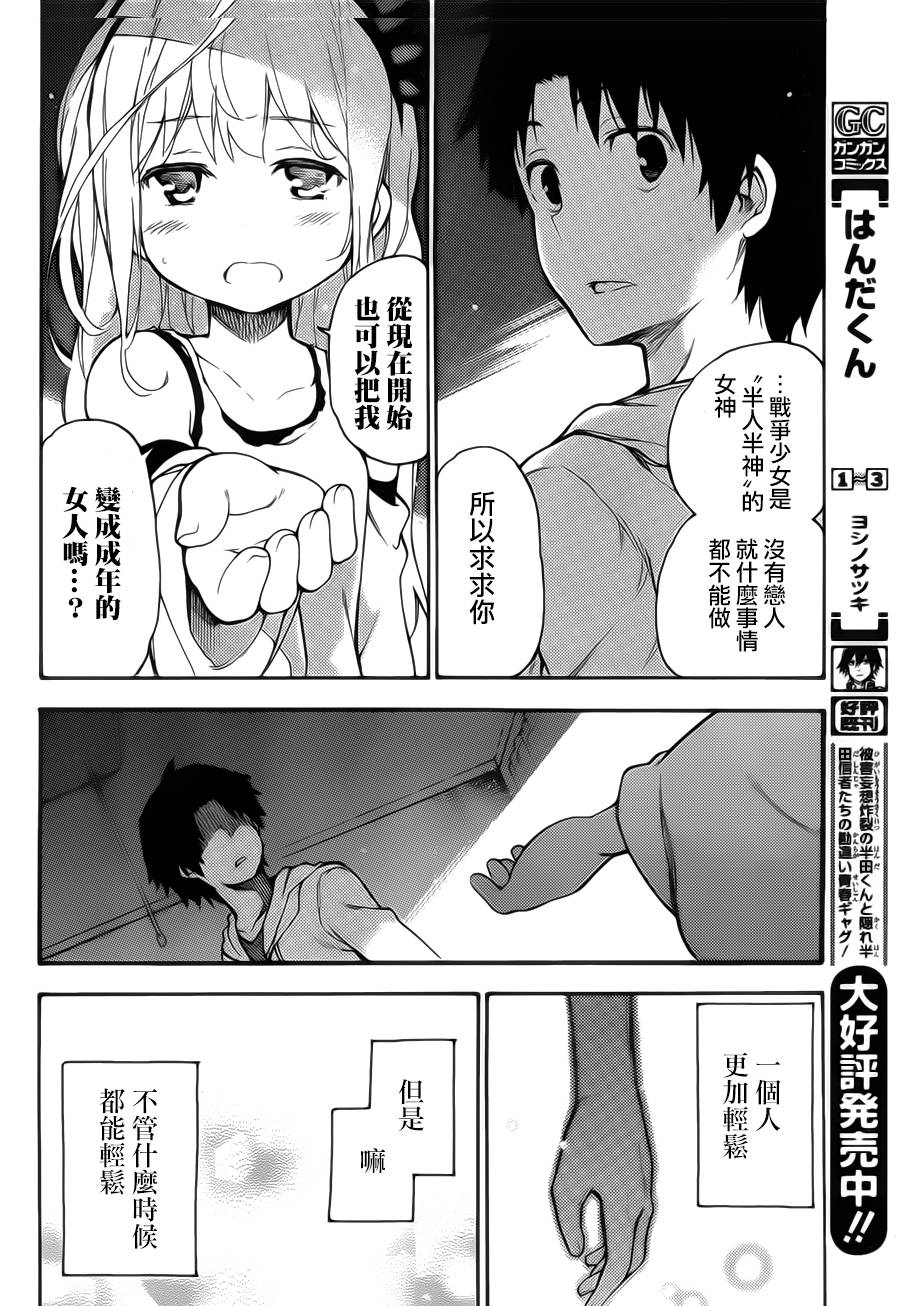 战×恋 全1话 第46页