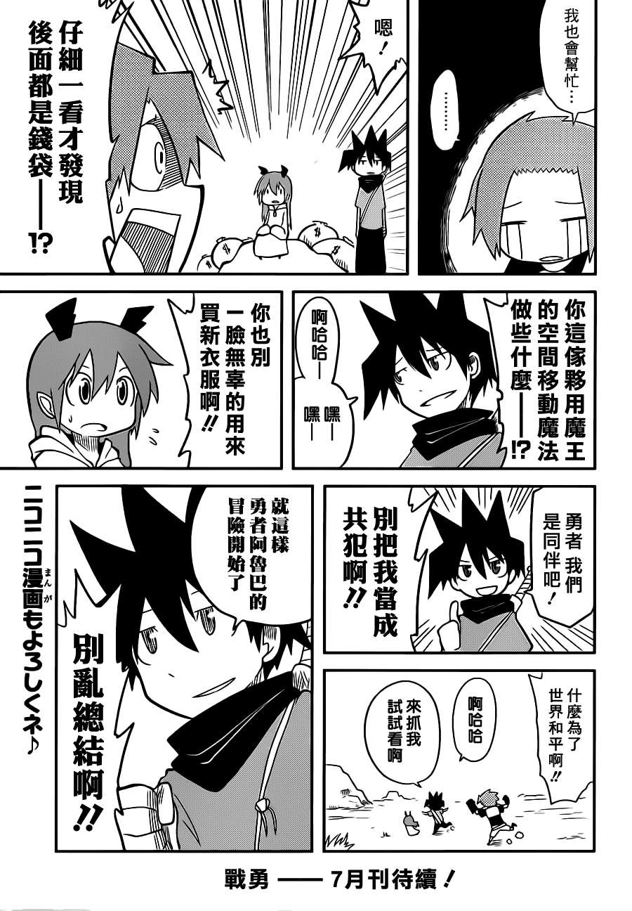 战勇第1-3话图