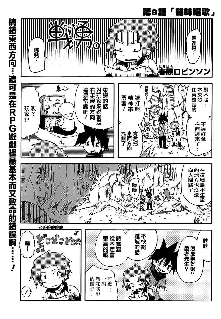战勇第9话图