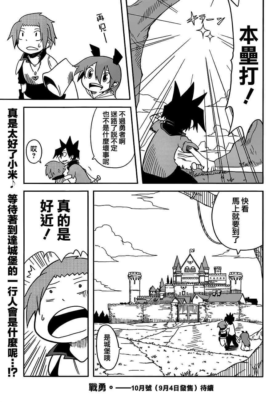 战勇第9话图