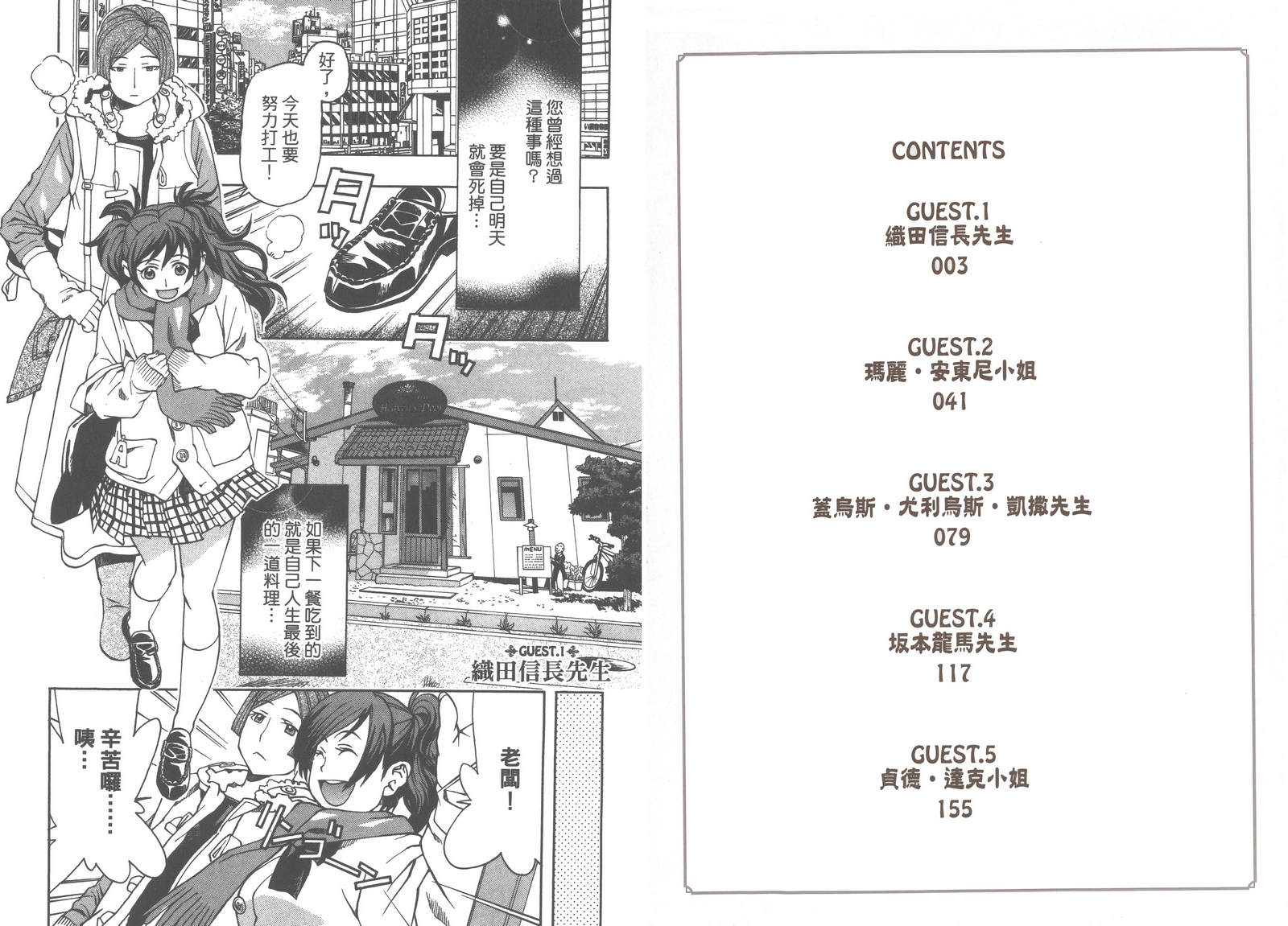 最后的餐厅第1卷图