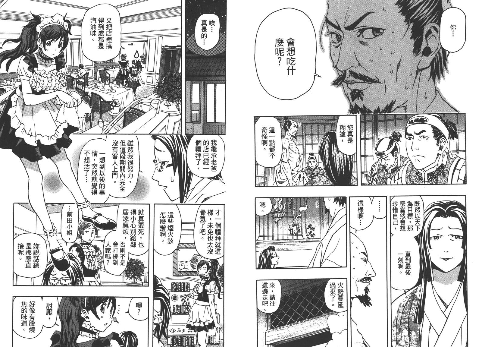 最后的餐厅第1卷图