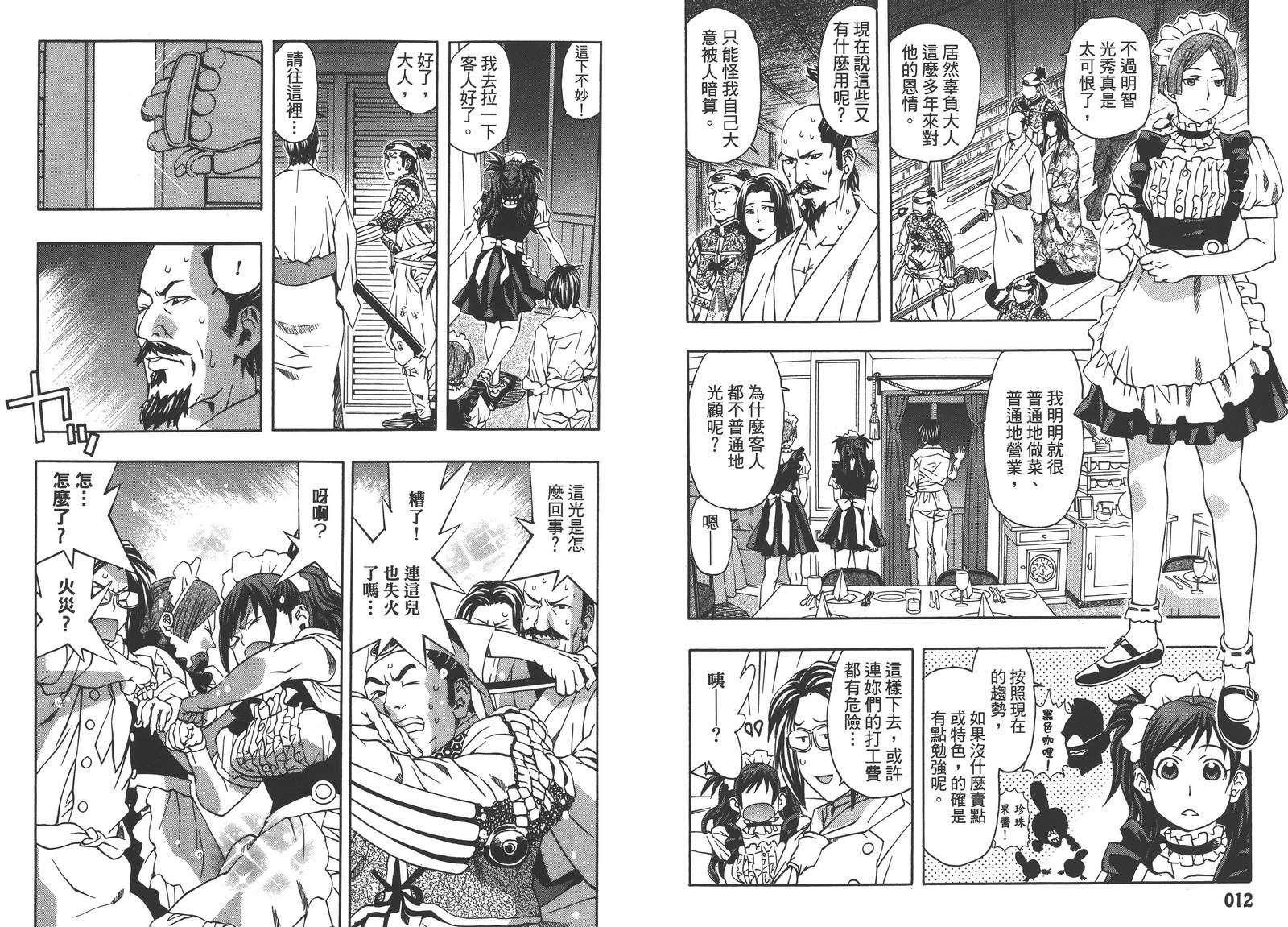 最后的餐厅第1卷图