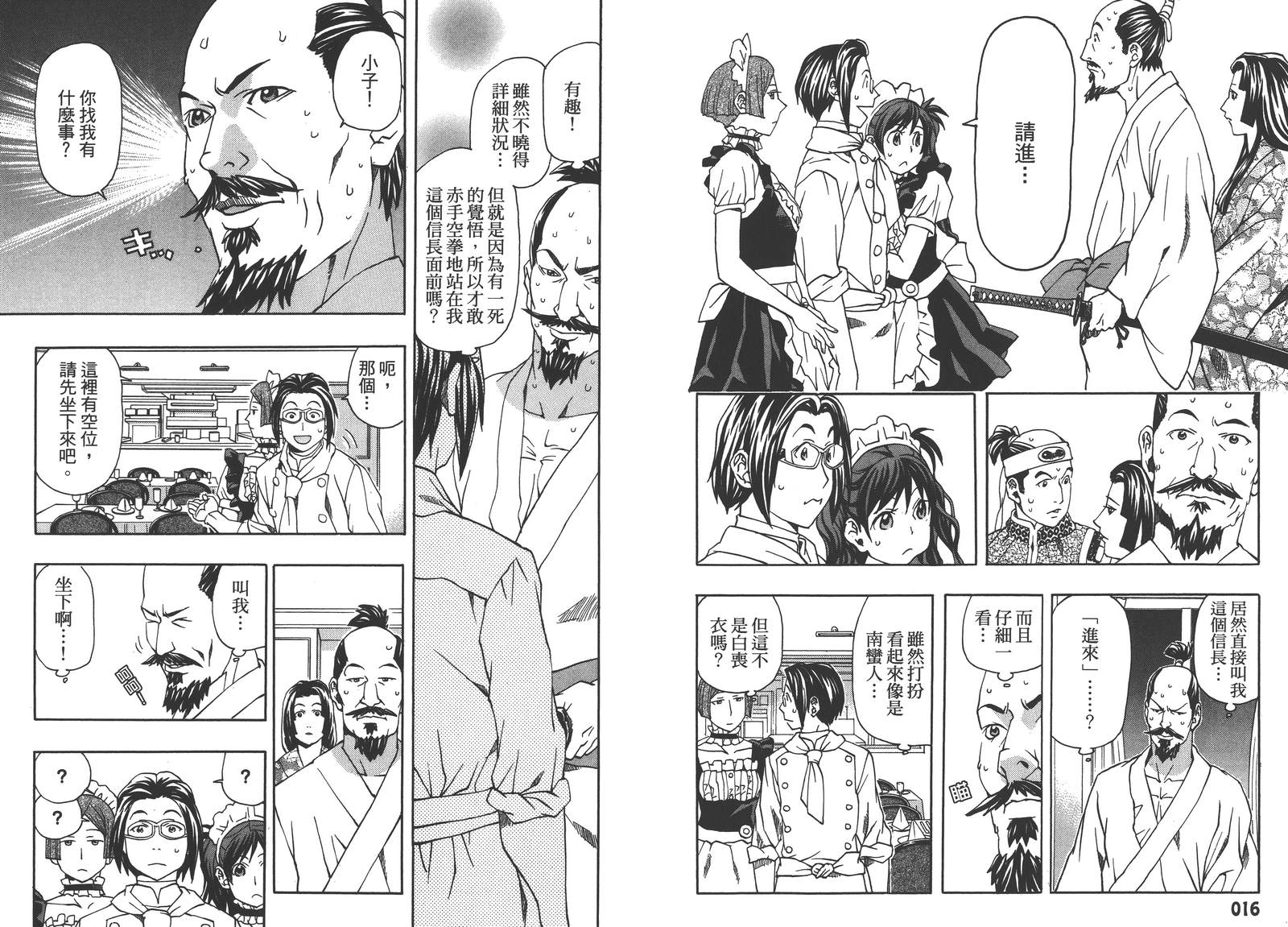 最后的餐厅第1卷图