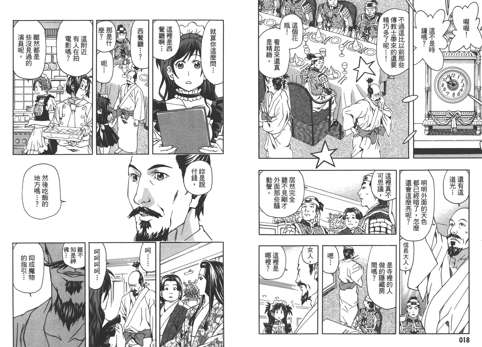 最后的餐厅第1卷图