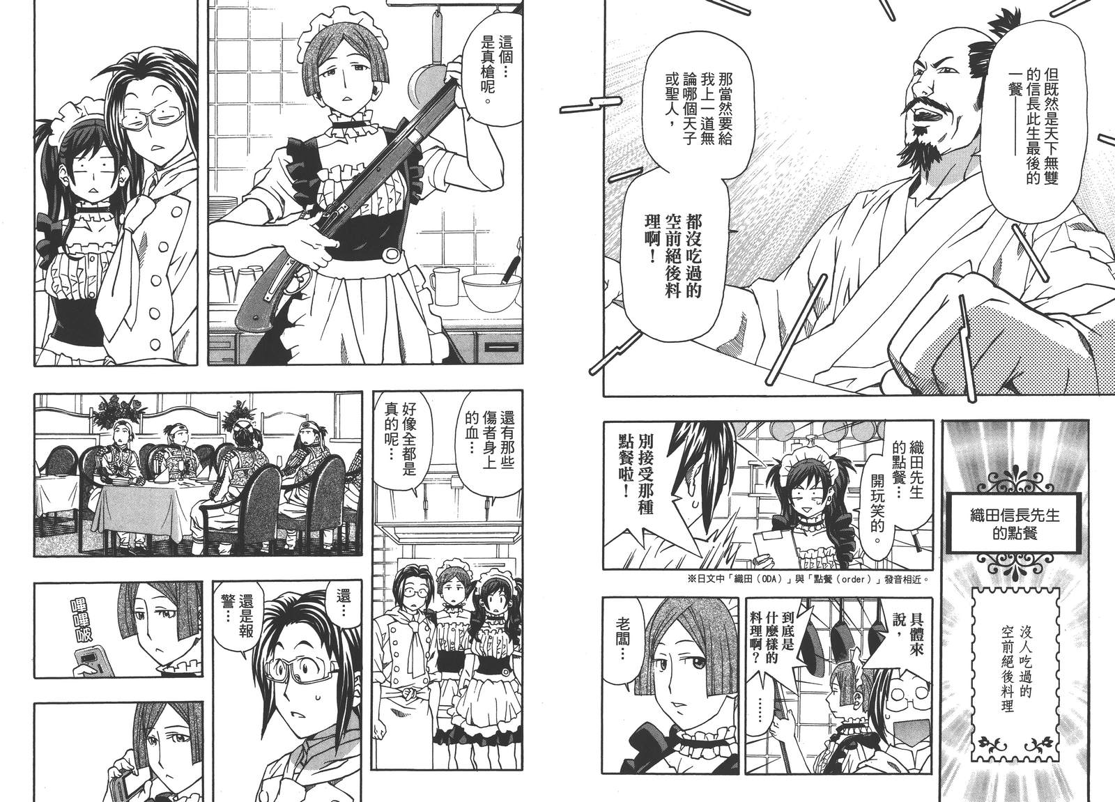 最后的餐厅第1卷图