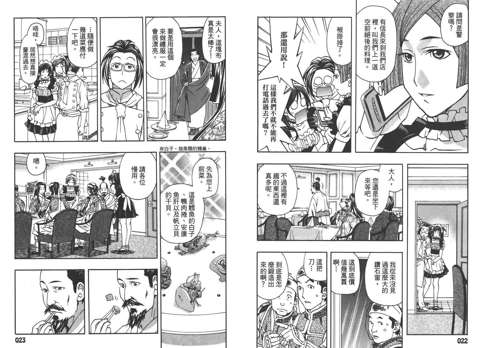 最后的餐厅第1卷图