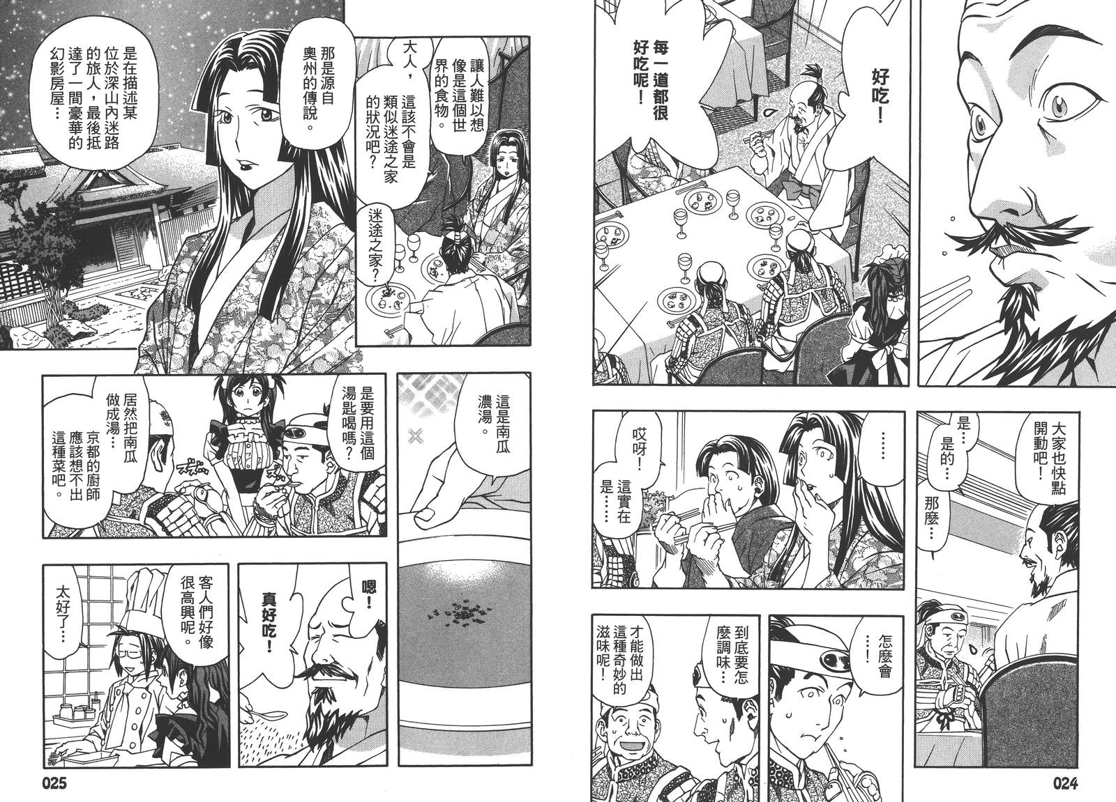 最后的餐厅第1卷图