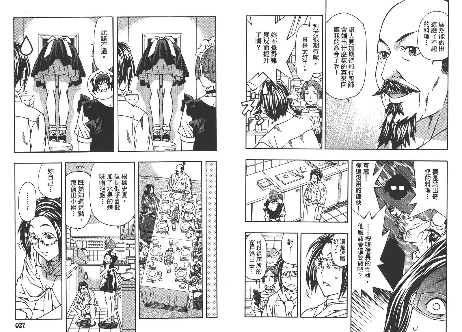 最后的餐厅第1卷图