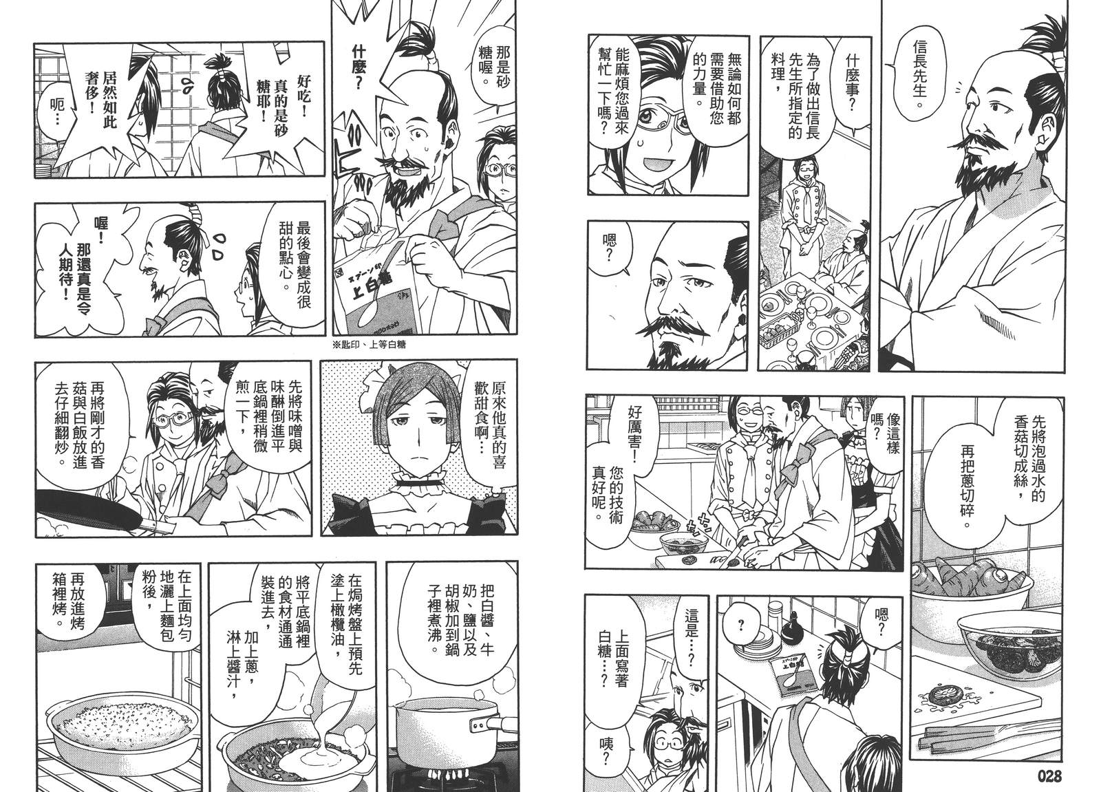 最后的餐厅第1卷图