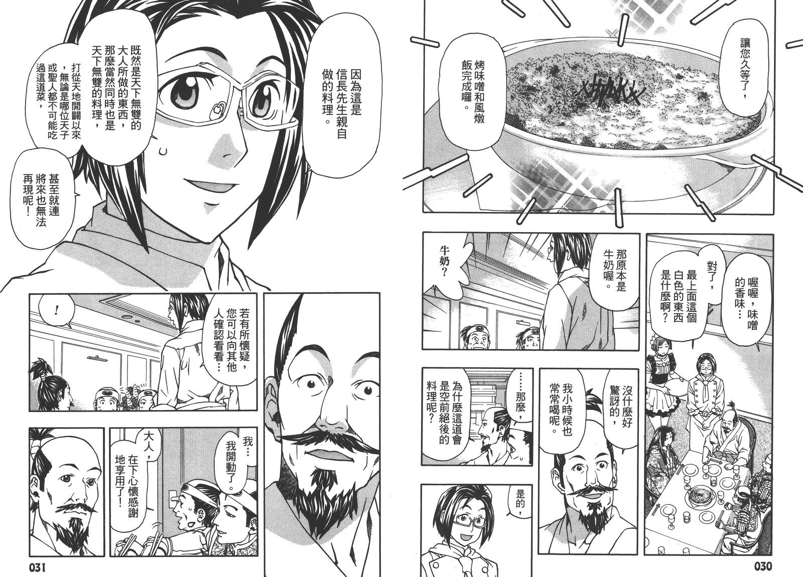 最后的餐厅第1卷图