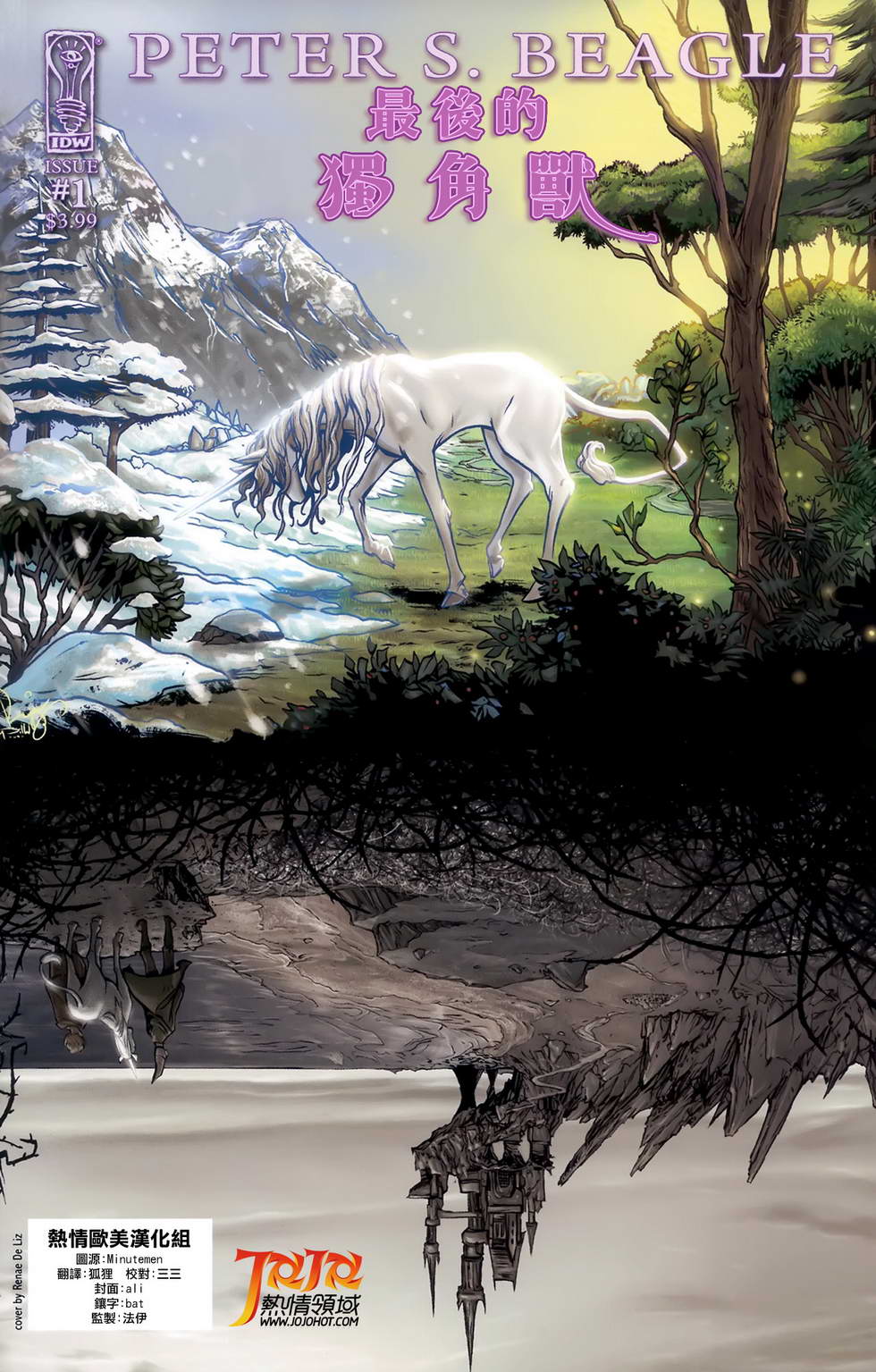 最后的独角兽第1卷图