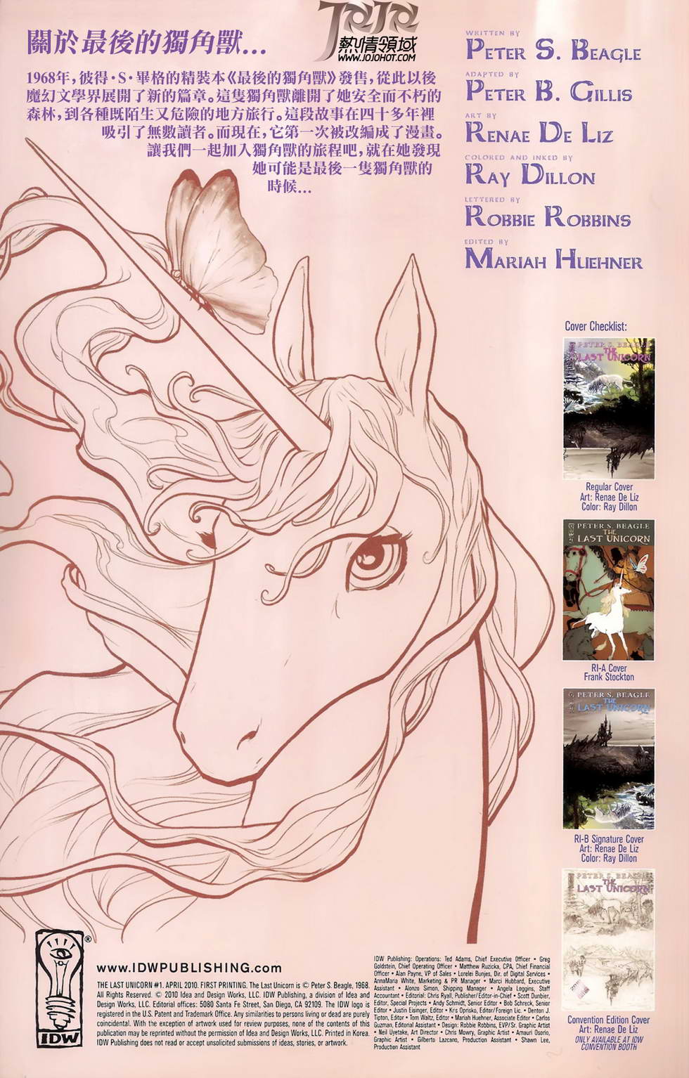 最后的独角兽第1卷图