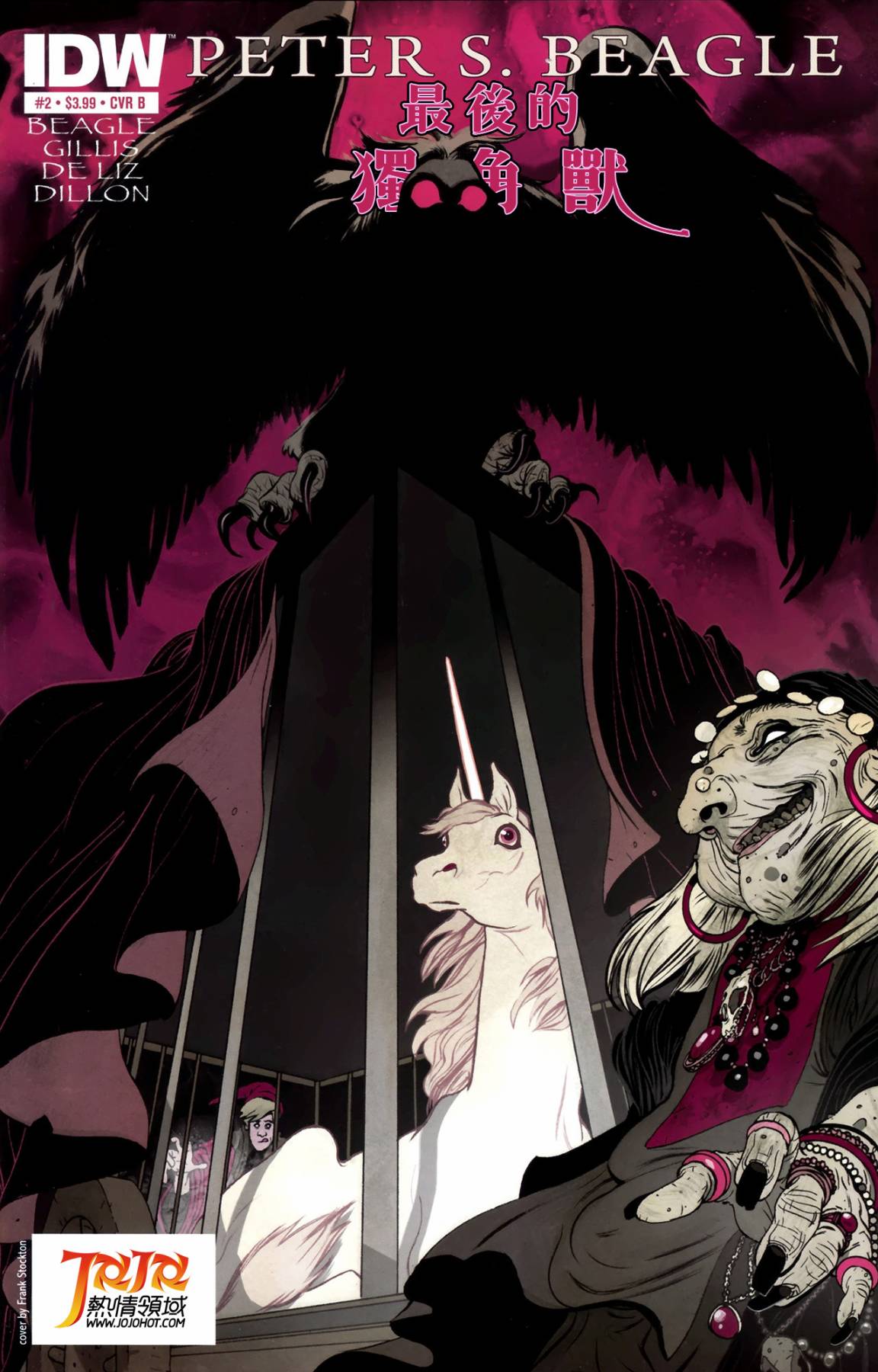 最后的独角兽第2卷图