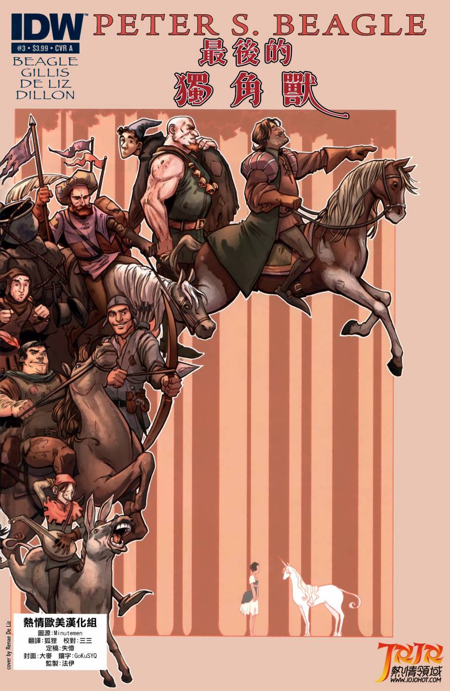 最后的独角兽第3卷图