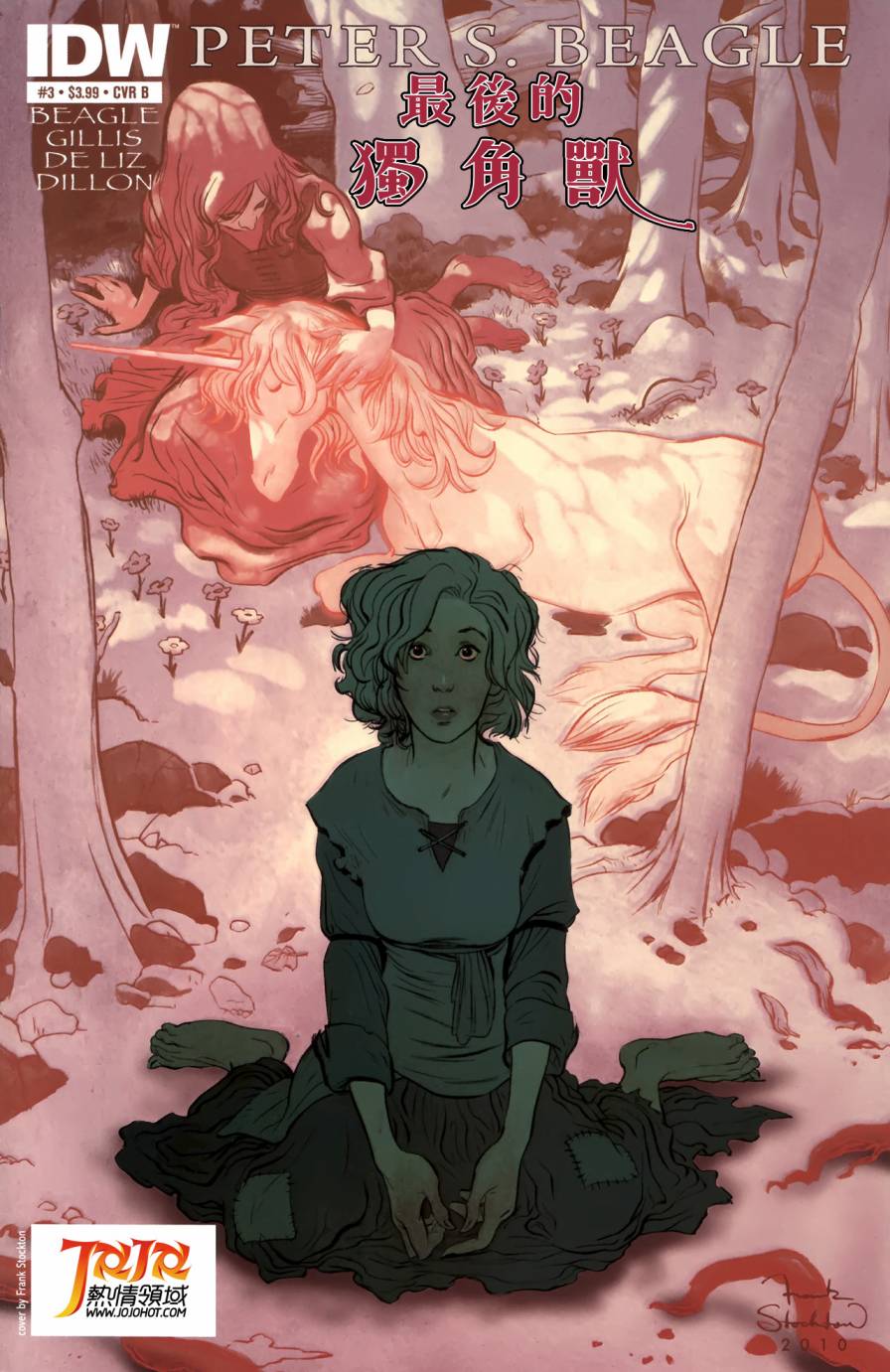 最后的独角兽第3卷图