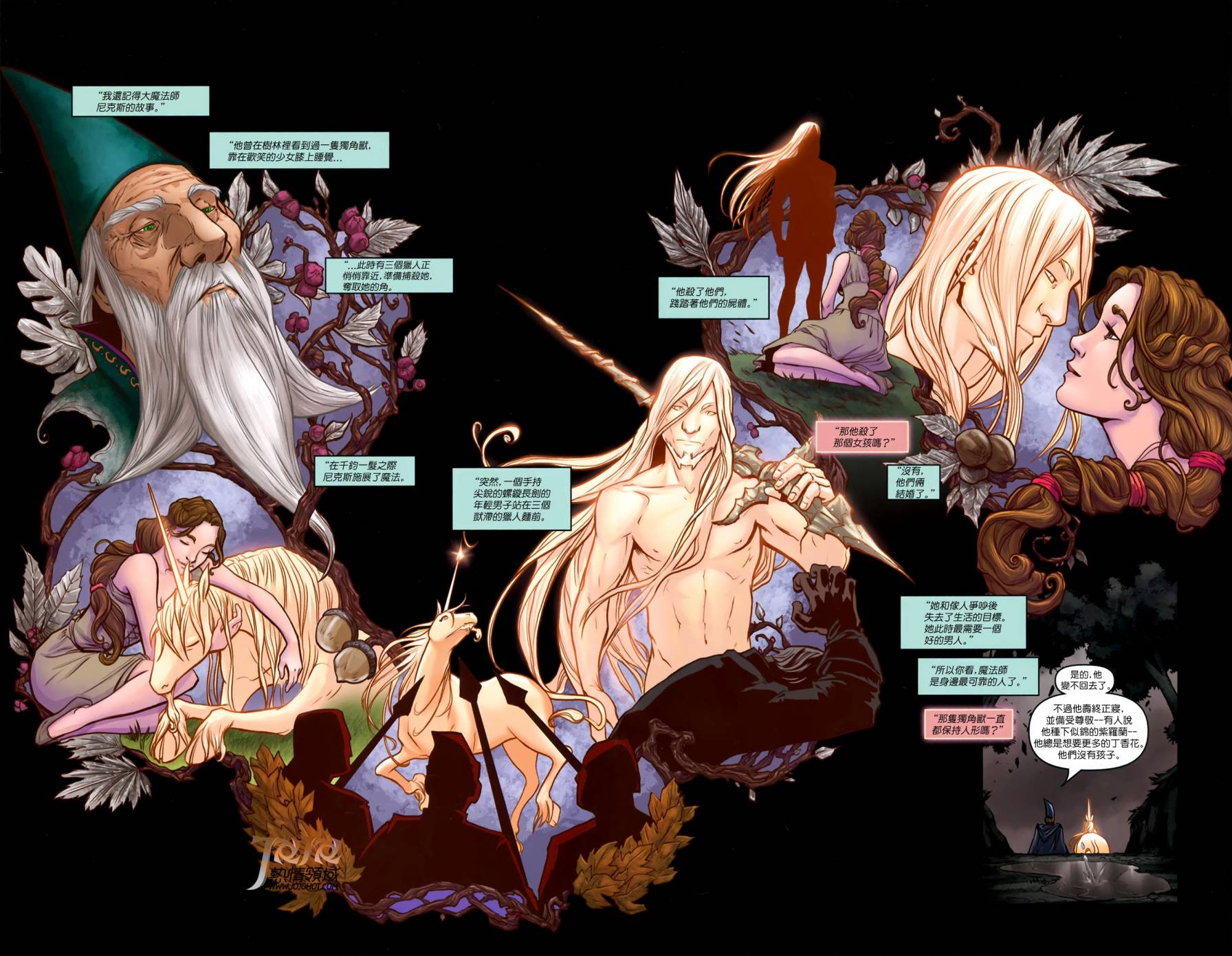 最后的独角兽第3卷图