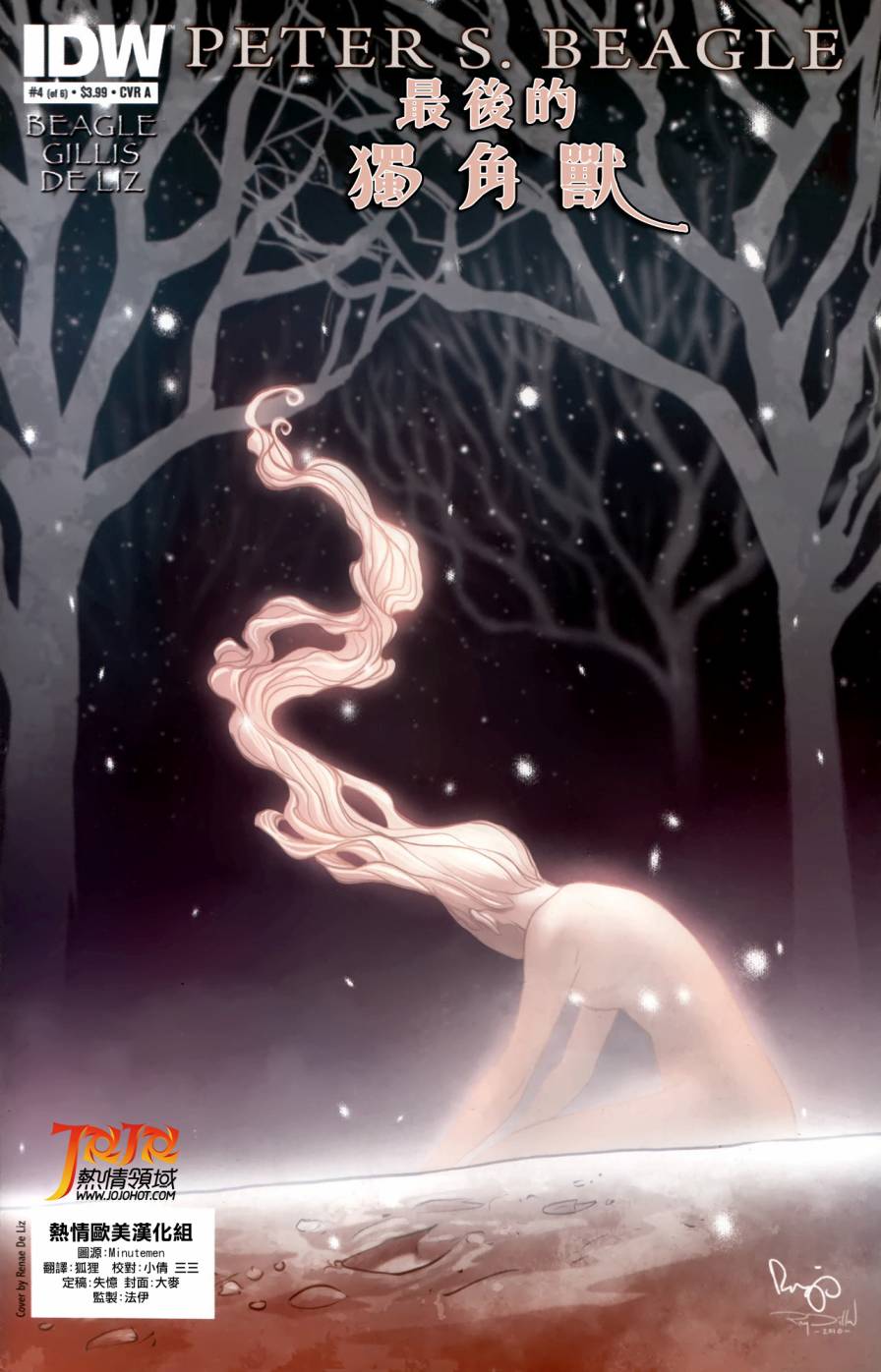 最后的独角兽第4卷图