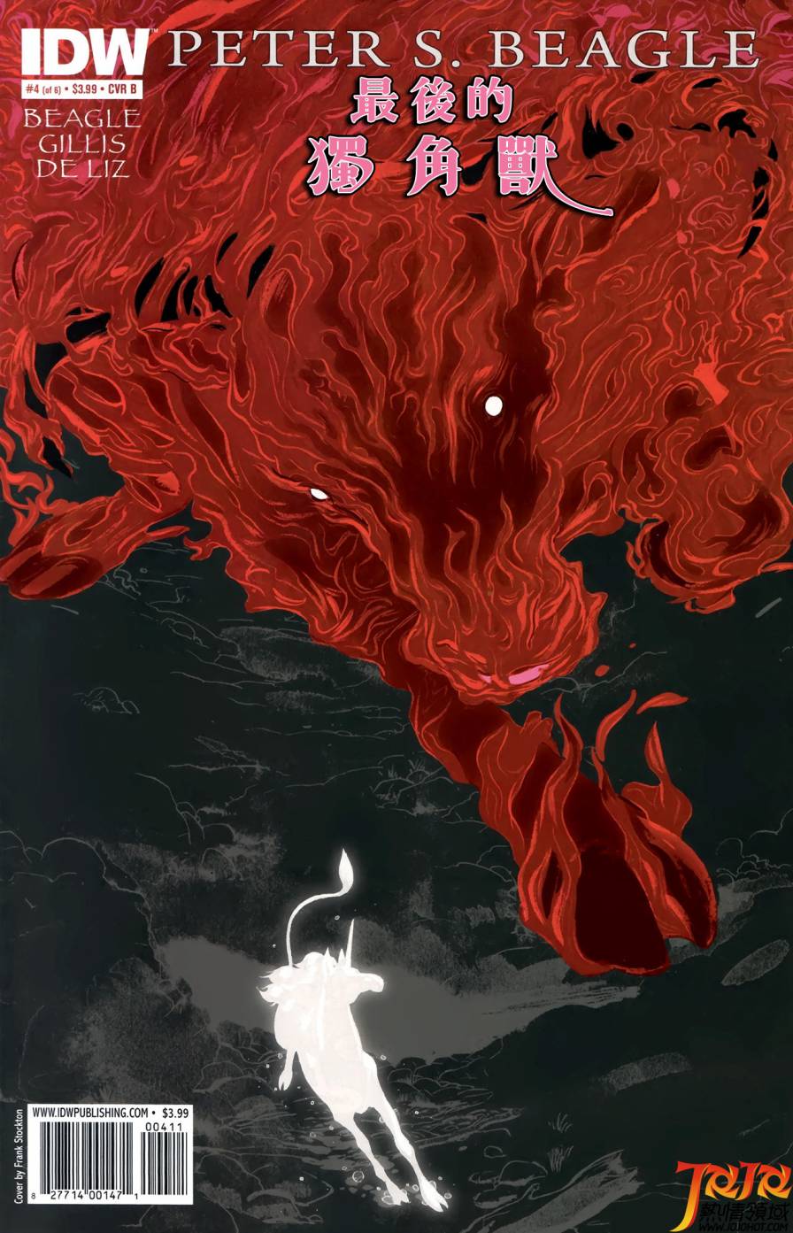 最后的独角兽第4卷图