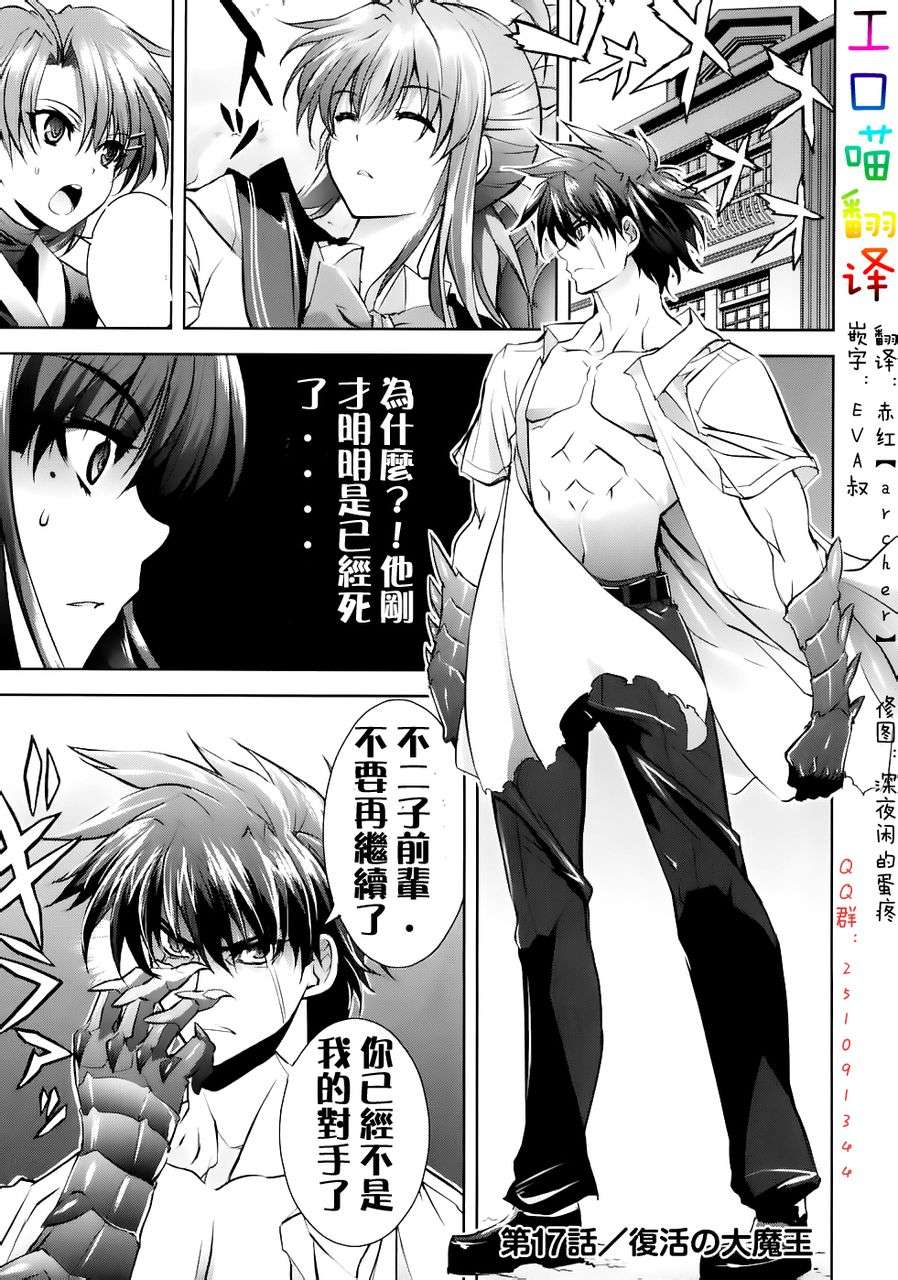 最后的大魔王第17话图