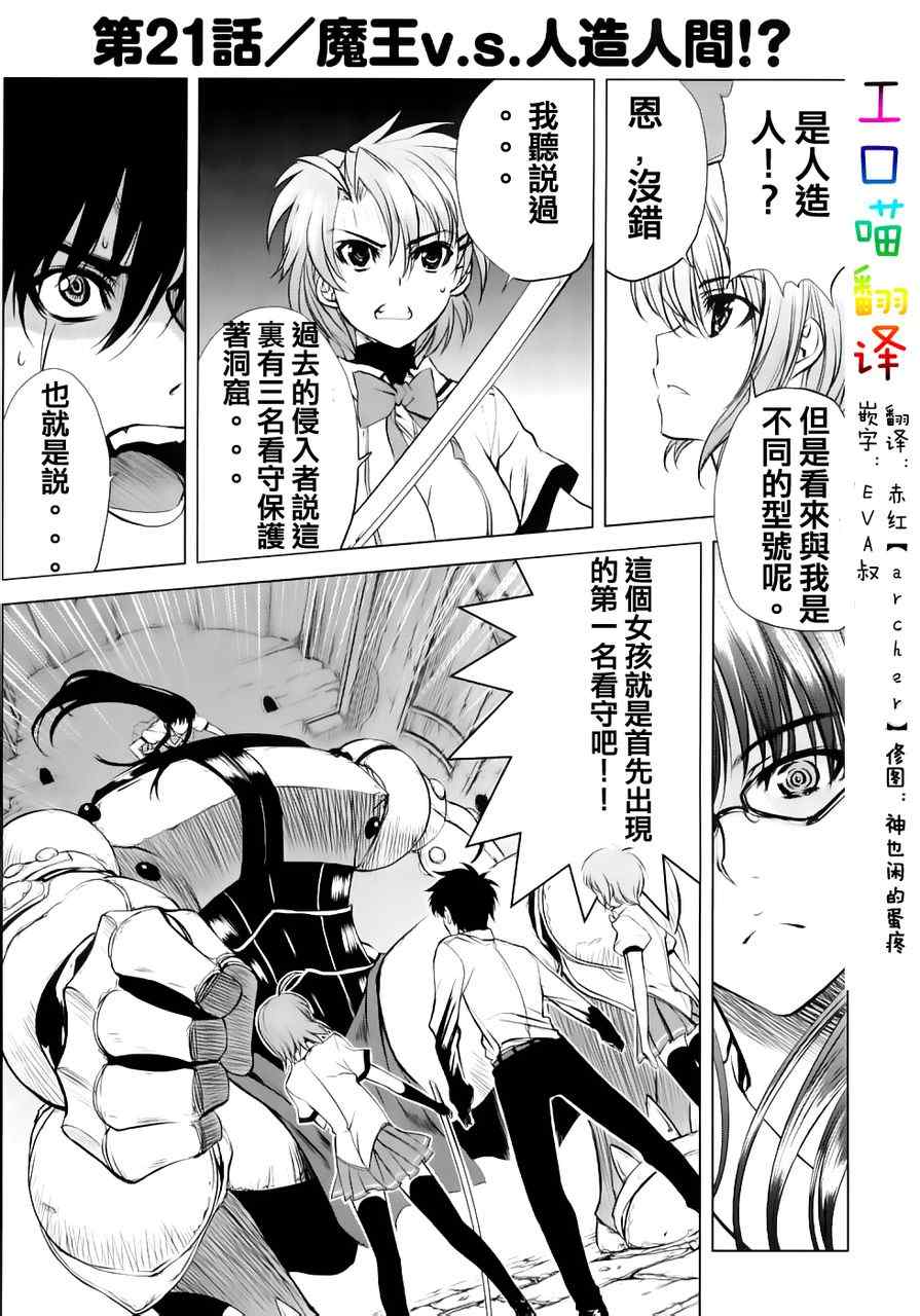 最后的大魔王第21话图