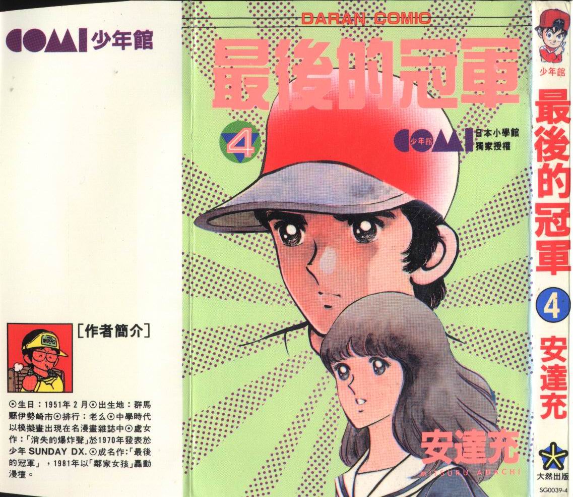 最后的冠军第4卷图