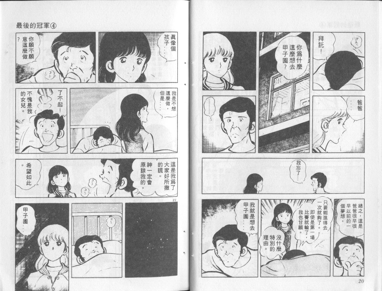 最后的冠军第4卷图