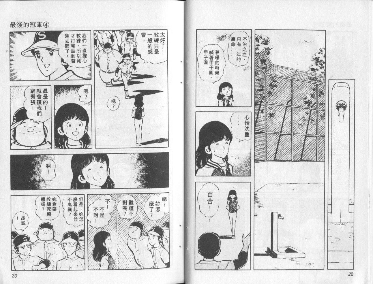 最后的冠军第4卷图