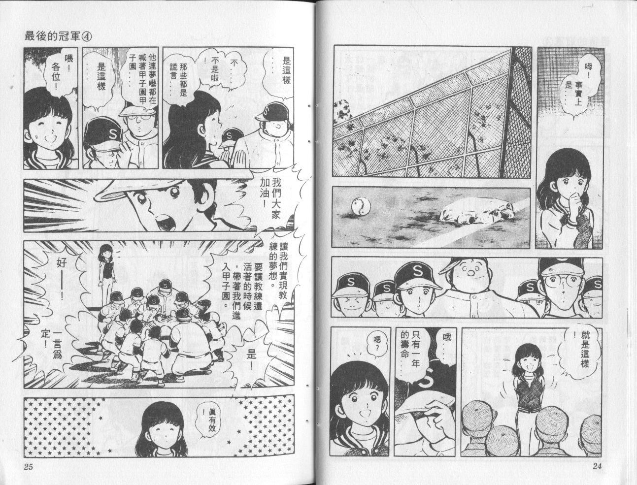 最后的冠军第4卷图
