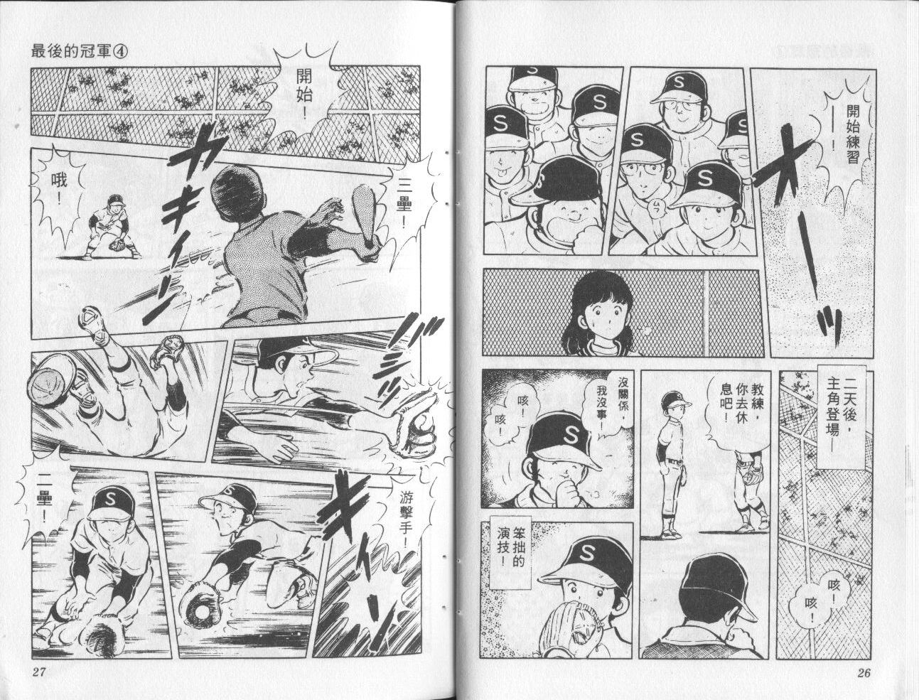最后的冠军第4卷图