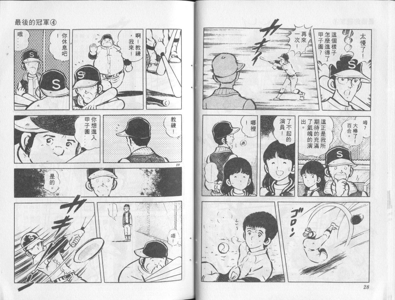 最后的冠军第4卷图