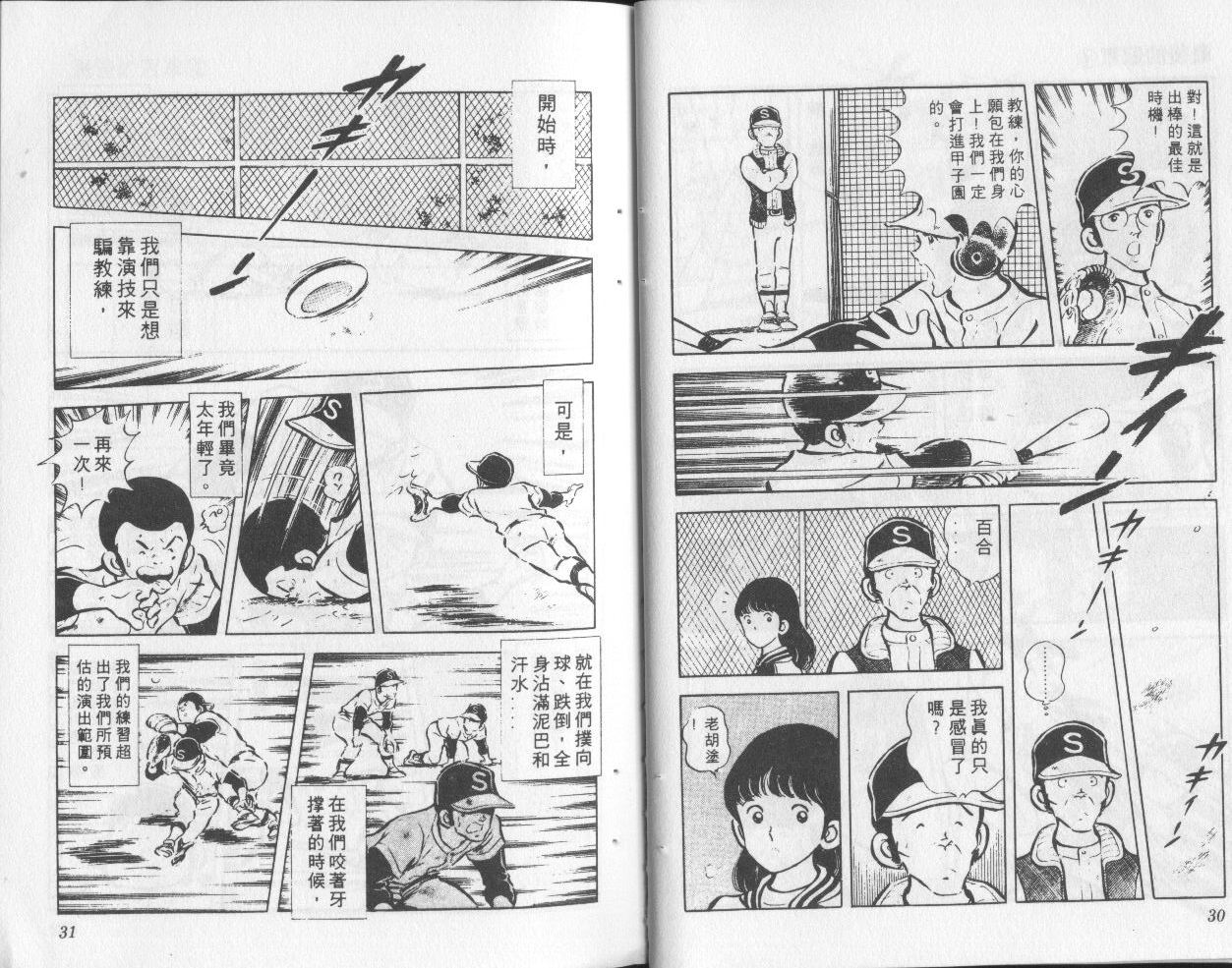 最后的冠军第4卷图