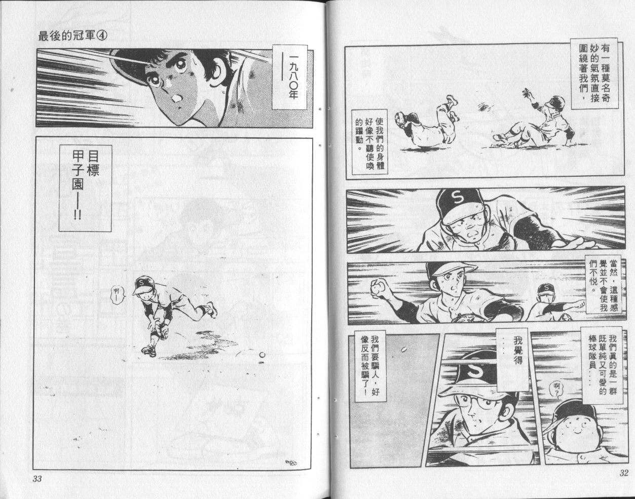 最后的冠军第4卷图