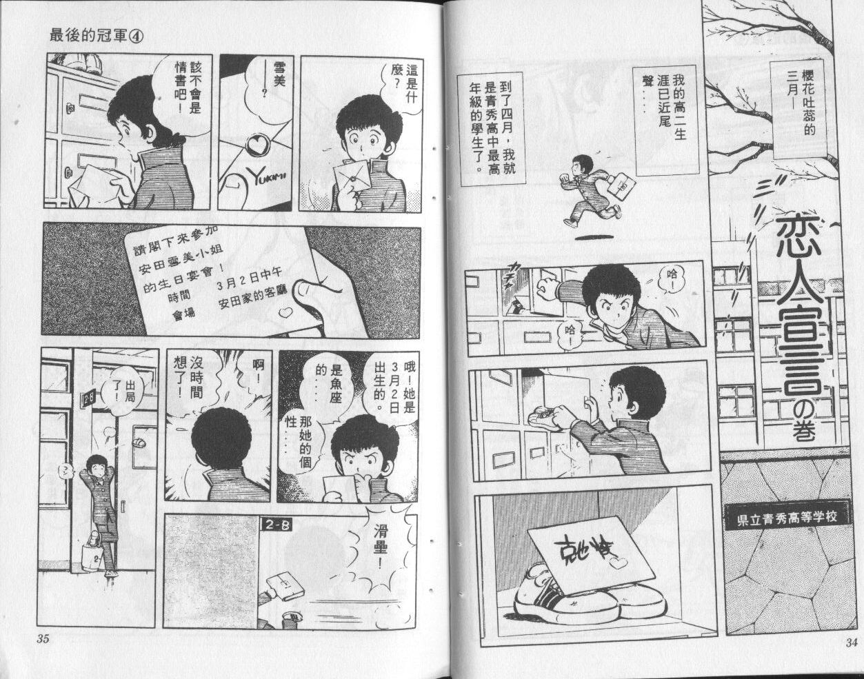 最后的冠军第4卷图