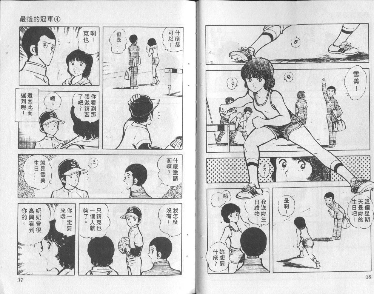 最后的冠军第4卷图