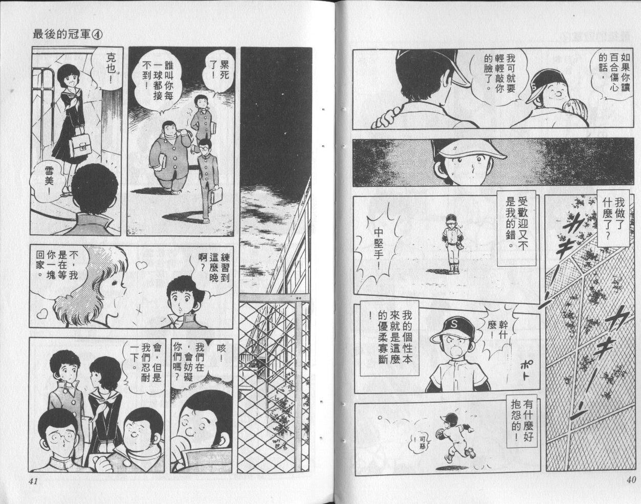 最后的冠军第4卷图