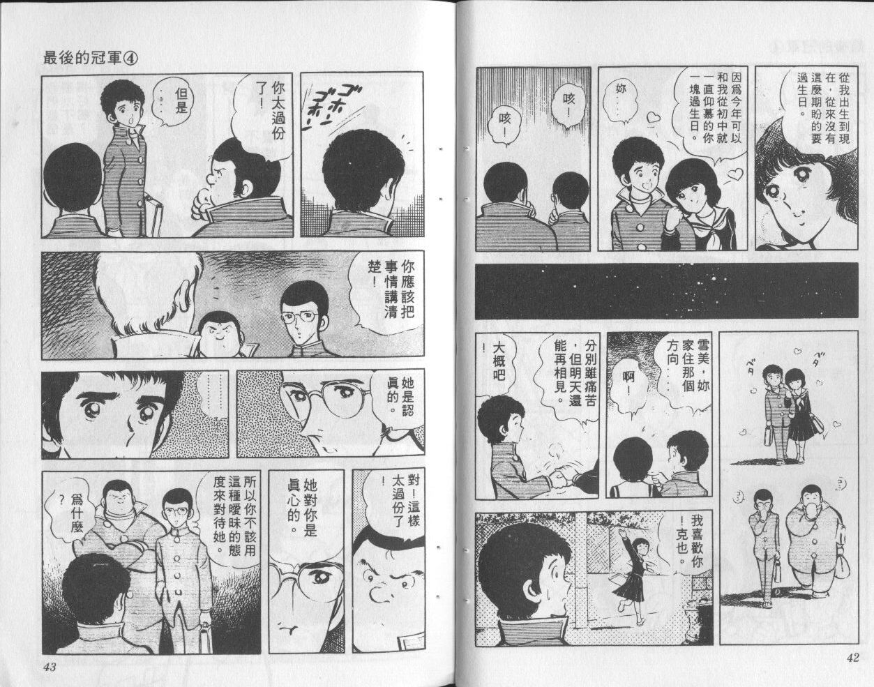 最后的冠军第4卷图