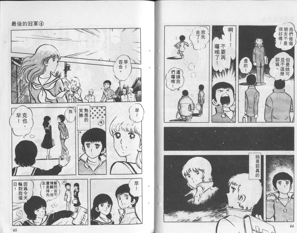 最后的冠军第4卷图