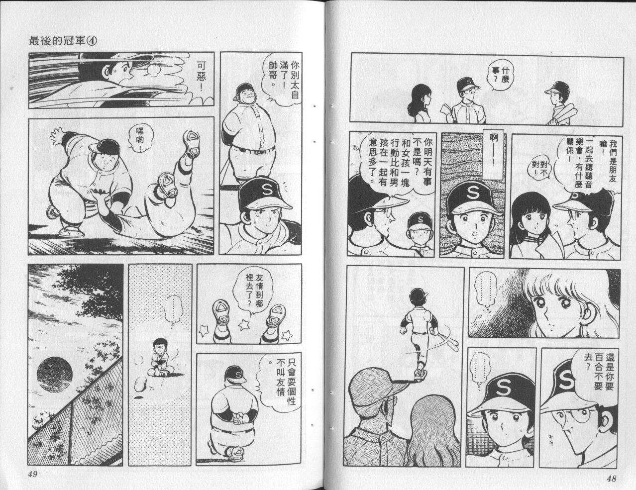 最后的冠军第4卷图