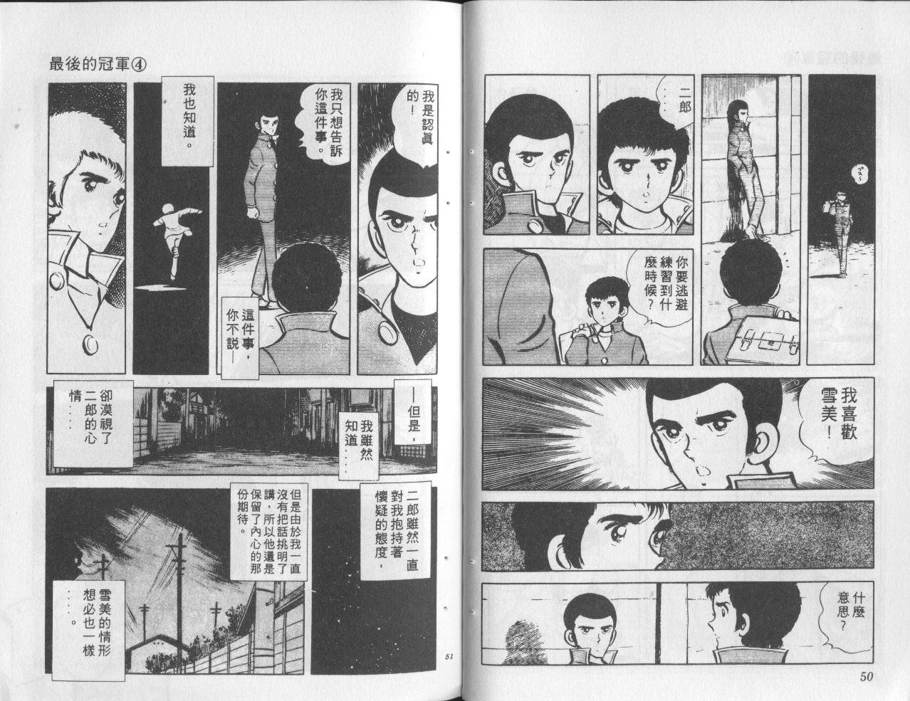 最后的冠军第4卷图