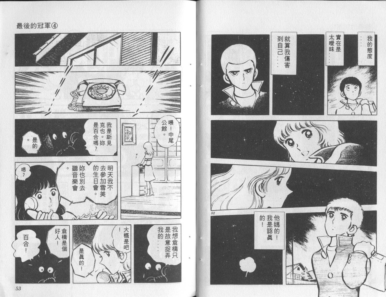 最后的冠军第4卷图