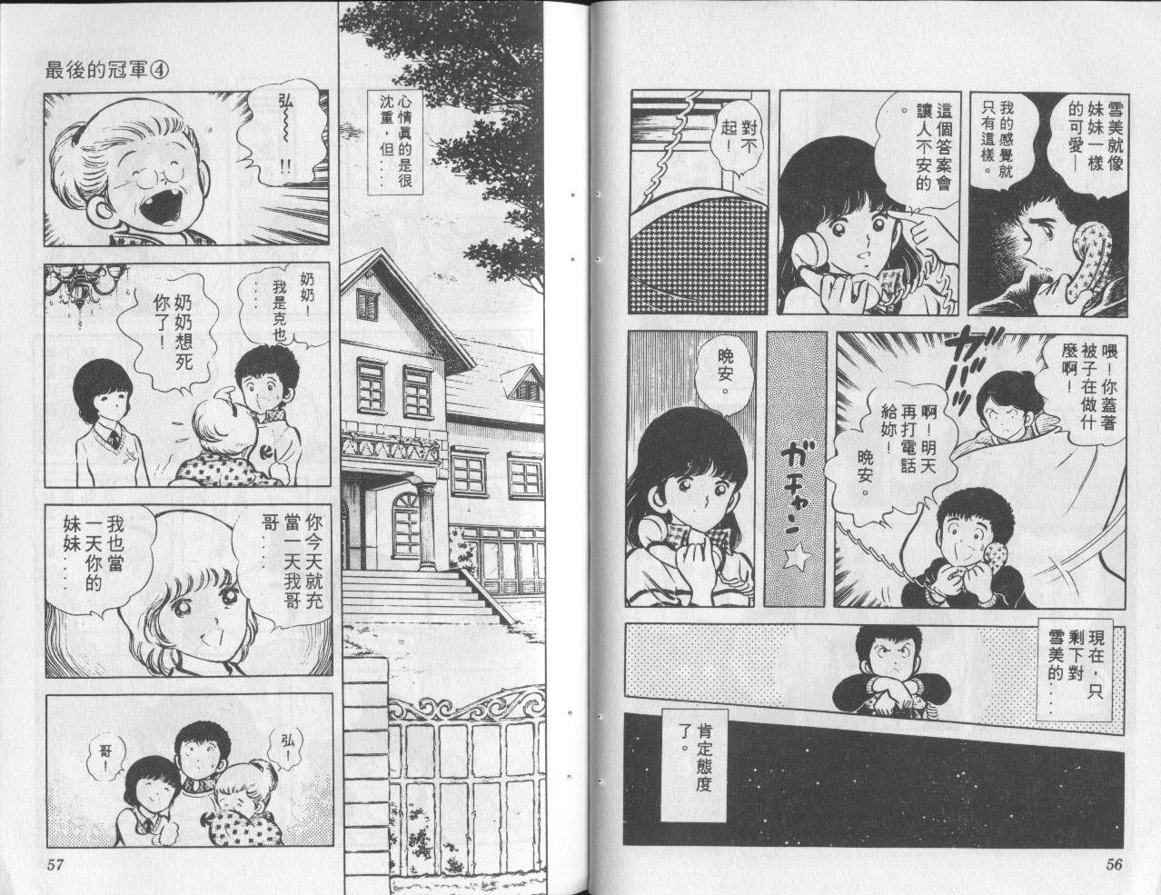 最后的冠军第4卷图