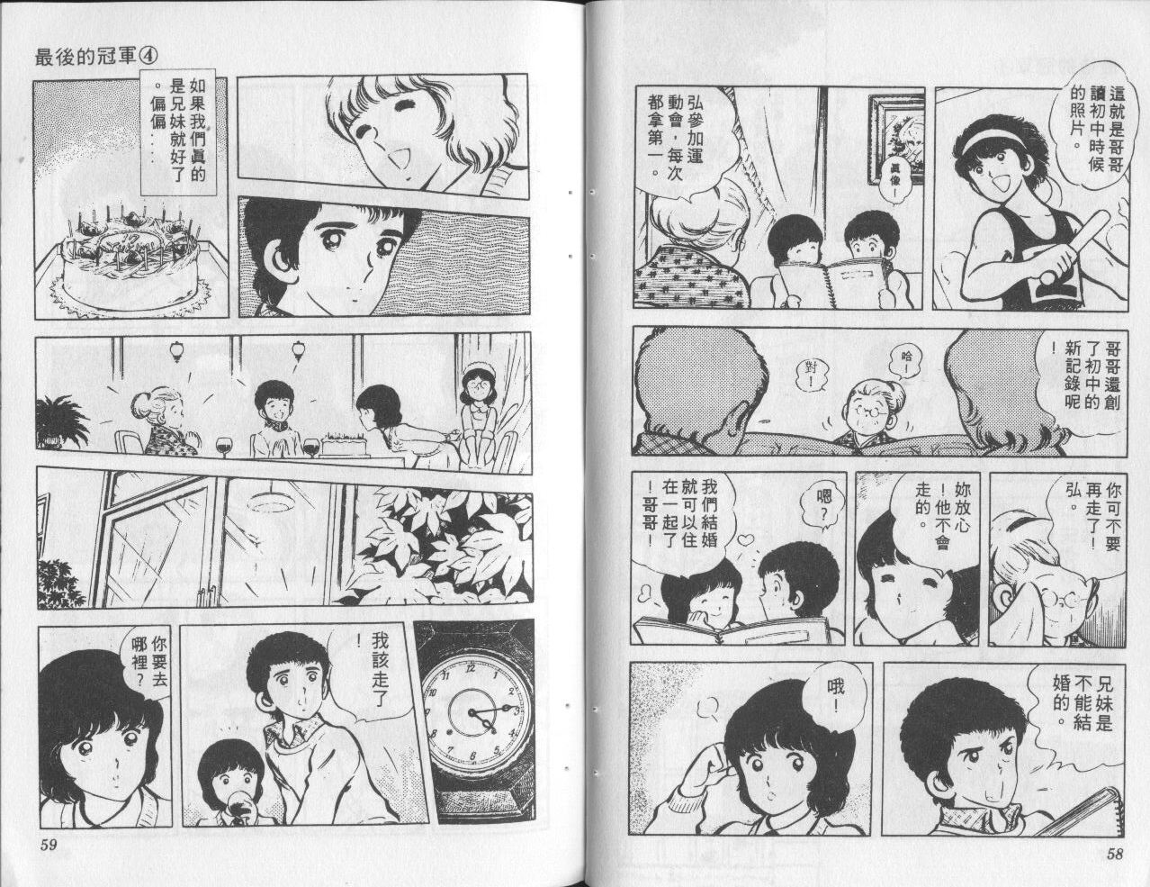 最后的冠军第4卷图